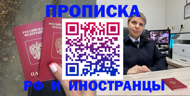 прописка в Тихвине